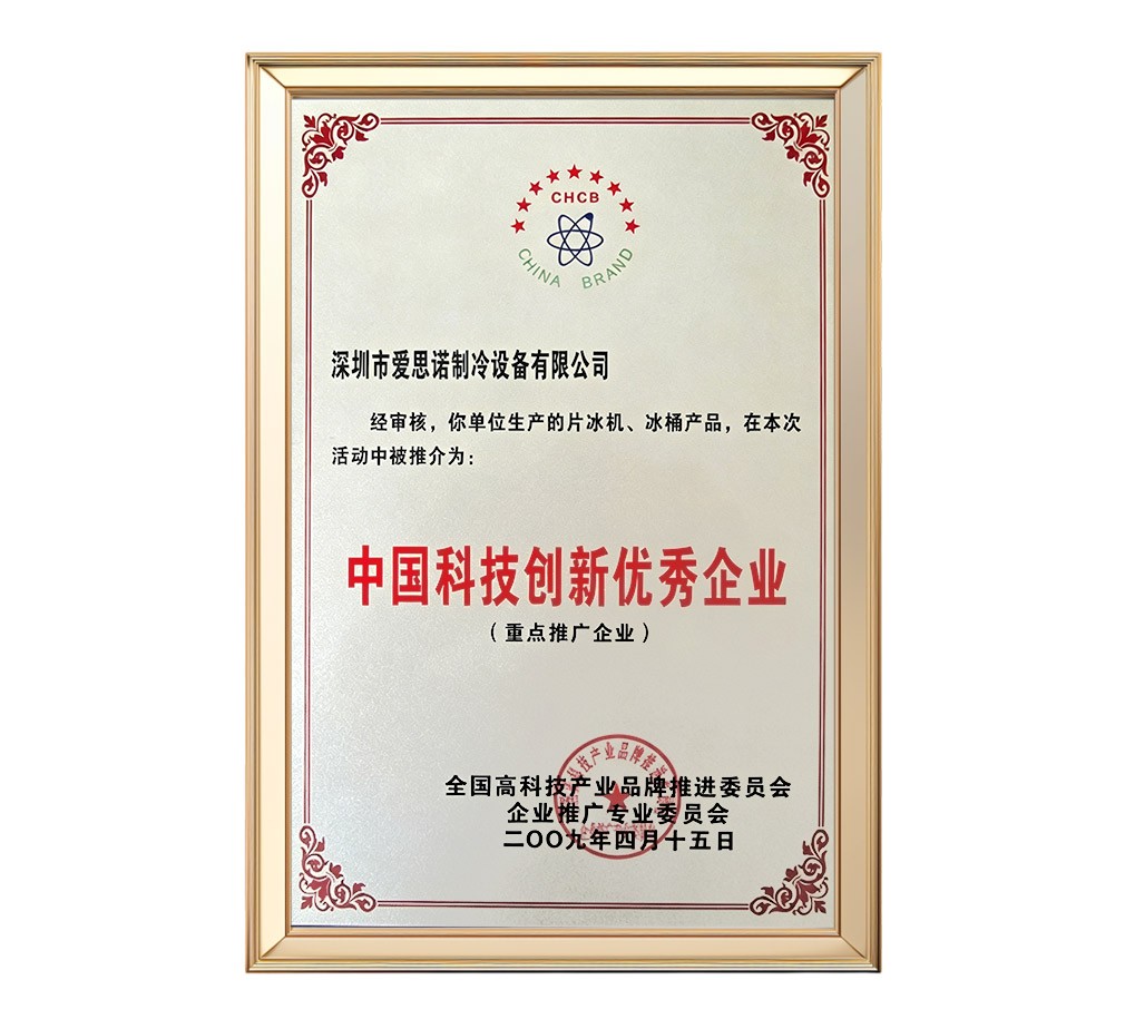 中國(guó)科技創(chuàng)新優(yōu)秀企業(yè)