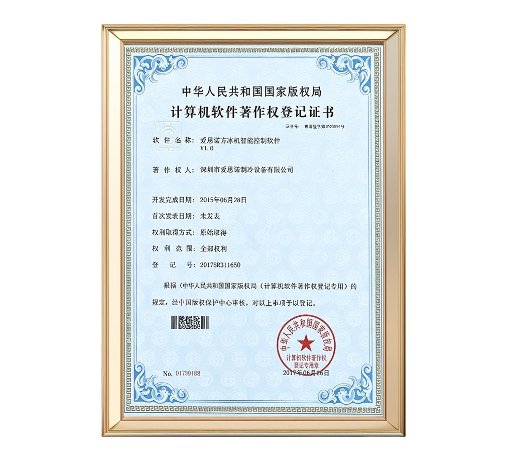 愛(ài)思諾方冰機(jī)機(jī)智能控制軟件V1