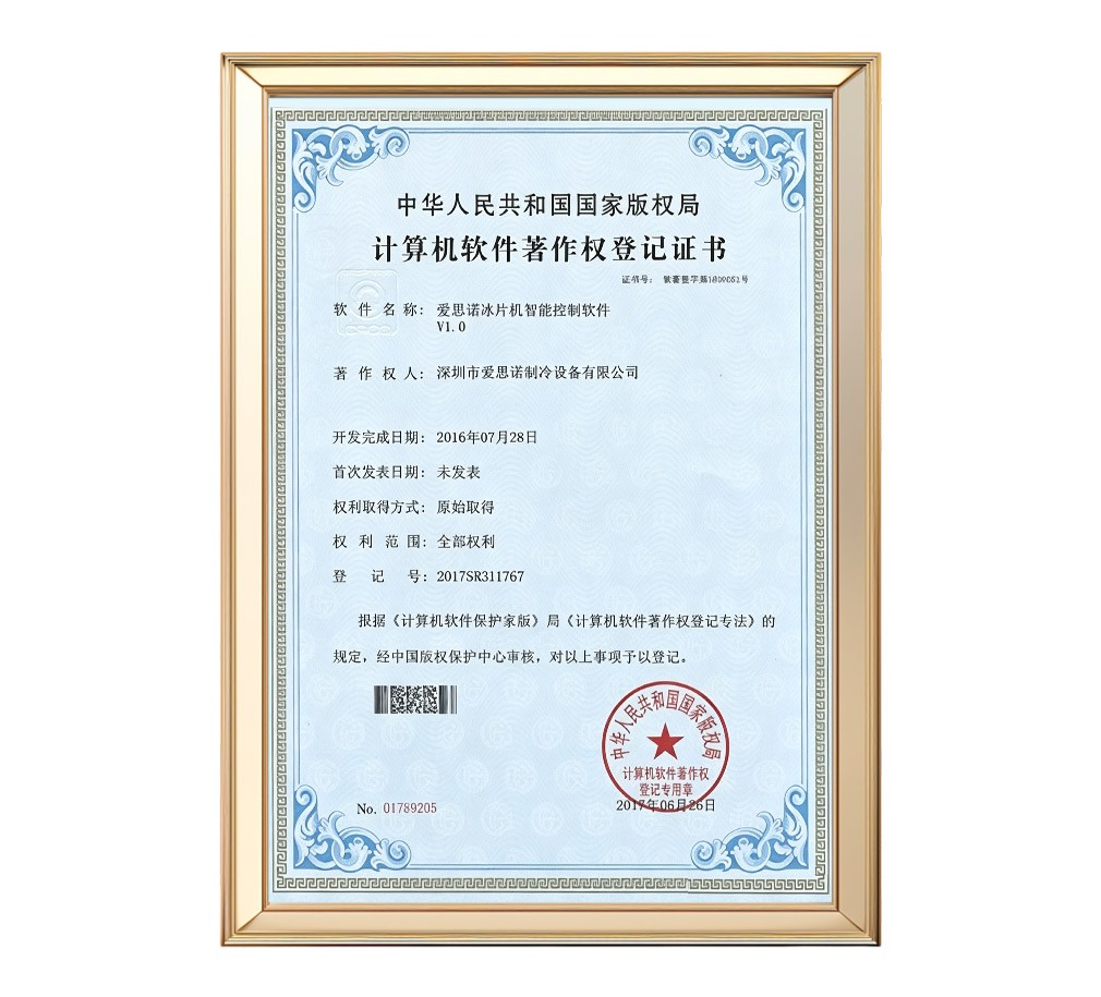 愛(ài)思諾片冰機(jī)智能控制軟件