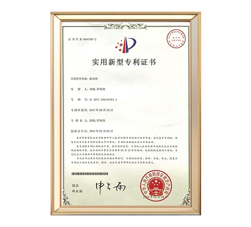 板冰機(jī)