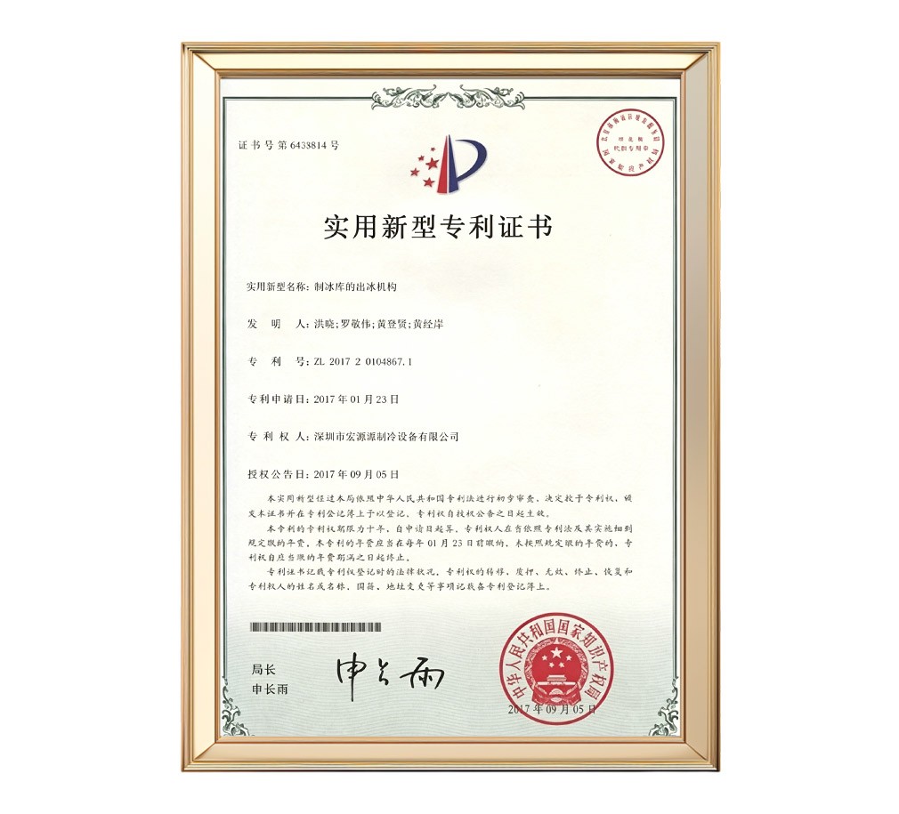 儲(chǔ)冰庫(kù)的出冰機(jī)構(gòu)
